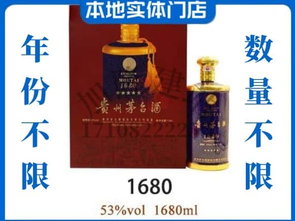 ​辉县市回收1680茅台酒空瓶子