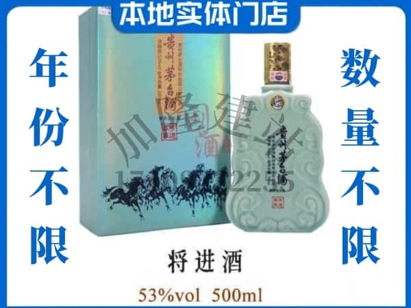 ​辉县市回收将进酒茅台酒空瓶子